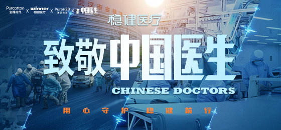 一身白衣逆行出征，，，，yl6809永利致敬中国医生！