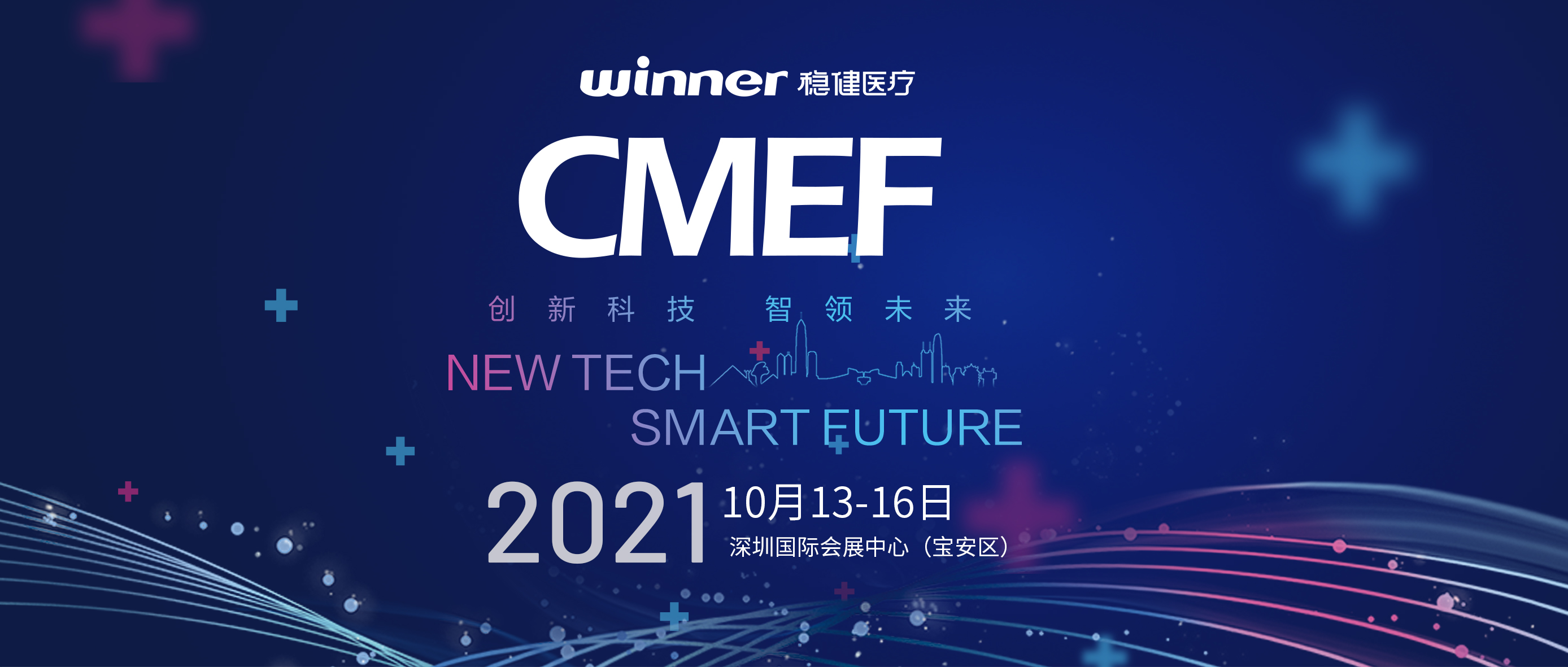 十月金秋，，，，，康健盛会！yl6809永利亮相深圳CMEF！