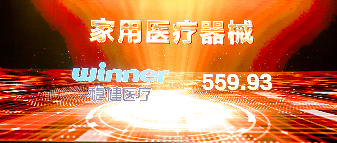榜首！yl6809永利荣登西普会品牌生长指数家用医疗器械榜