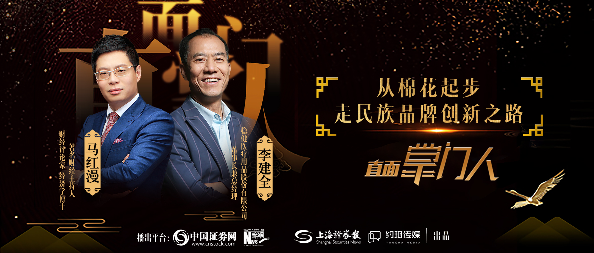 yl6809永利李建全：从棉花起步，，，，，走民族品牌立异之路