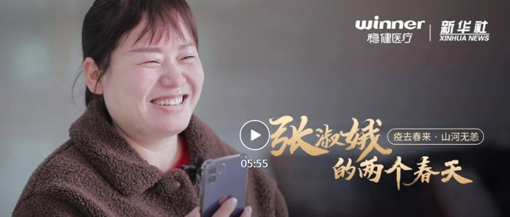 yl6809永利×新华社|张淑娥的两个春天
