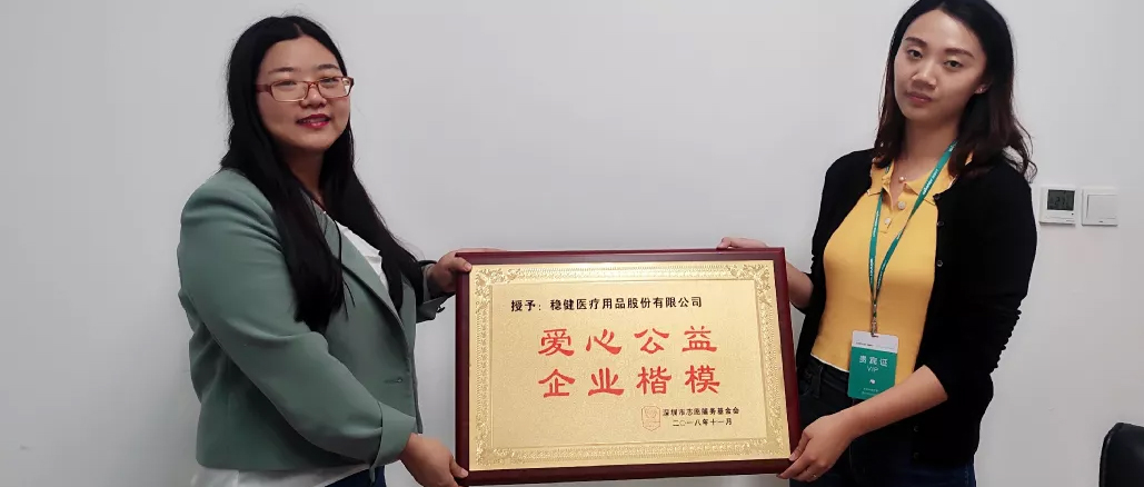 公益活动 · yl6809永利荣获“爱心公益·企业楷模”称呼