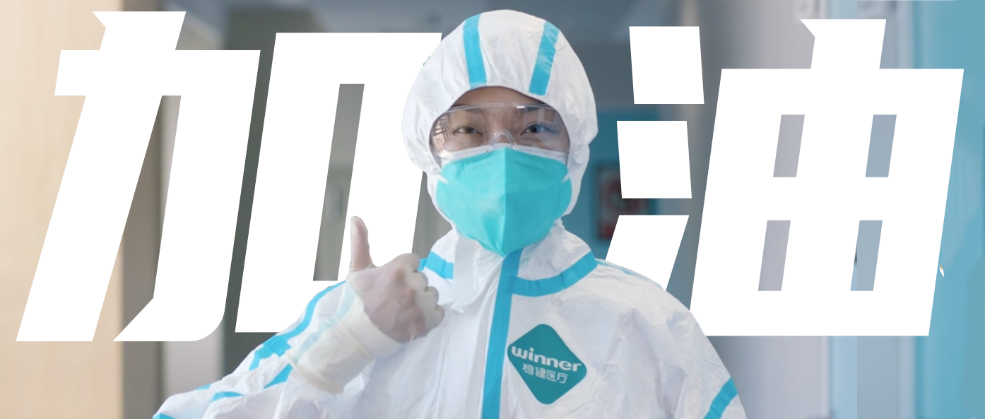 稳生产，，，，保供应，，，，齐抗疫