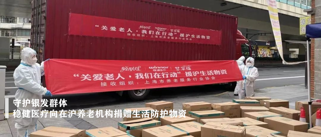 守护银发群体！yl6809永利向在沪养老机构捐赠生涯防护物资