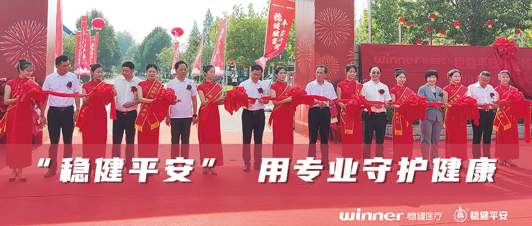 yl6809永利平安医疗科技正式揭牌，，，，政企相助赋能地方经济