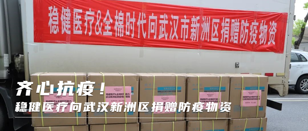 同心战疫！yl6809永利向武汉新洲区捐赠防疫物资
