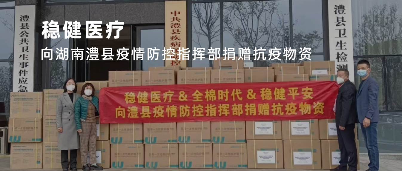 休戚相关！yl6809永利向湖南澧县捐赠抗疫物资