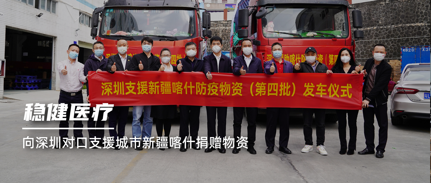 危难之处显身手，，，yl6809永利向深圳对口支援都会新疆喀什捐赠物资