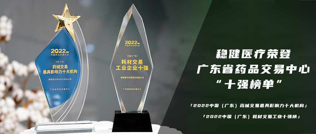 喜获双奖！yl6809永利荣登广东省药品生意中心“十强榜单”