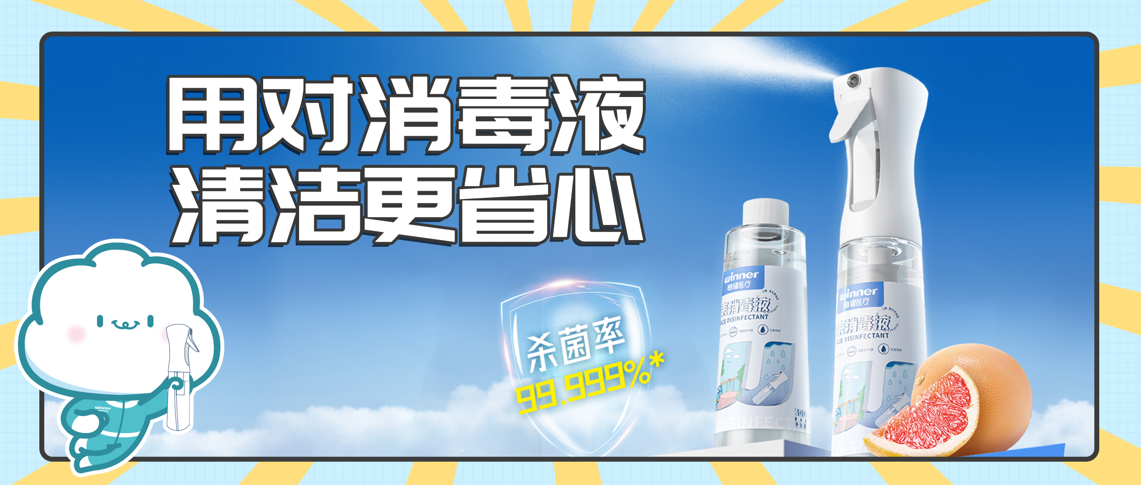 [新品] 物表消毒液，，，消鸩杀菌，，，一喷即可！