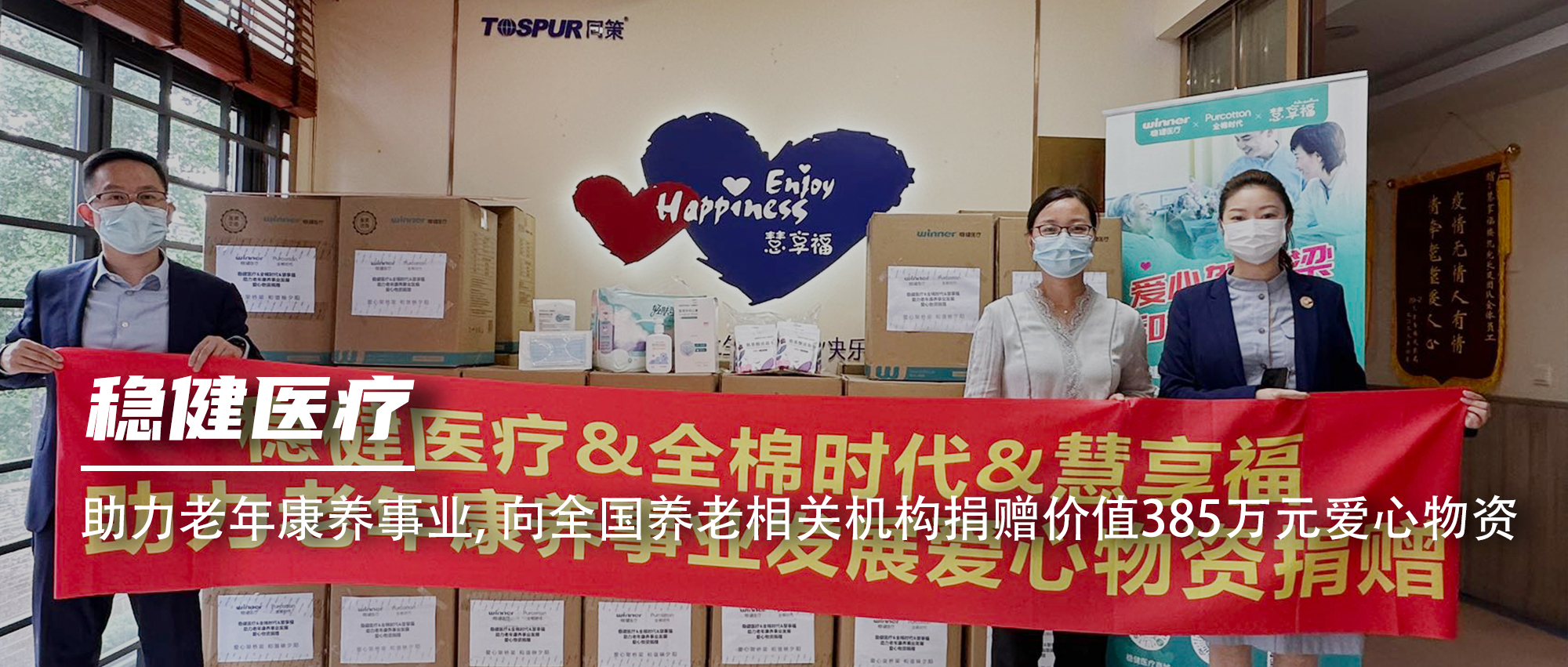 yl6809永利向天下养老相关机构捐赠价值385万元爱心物资