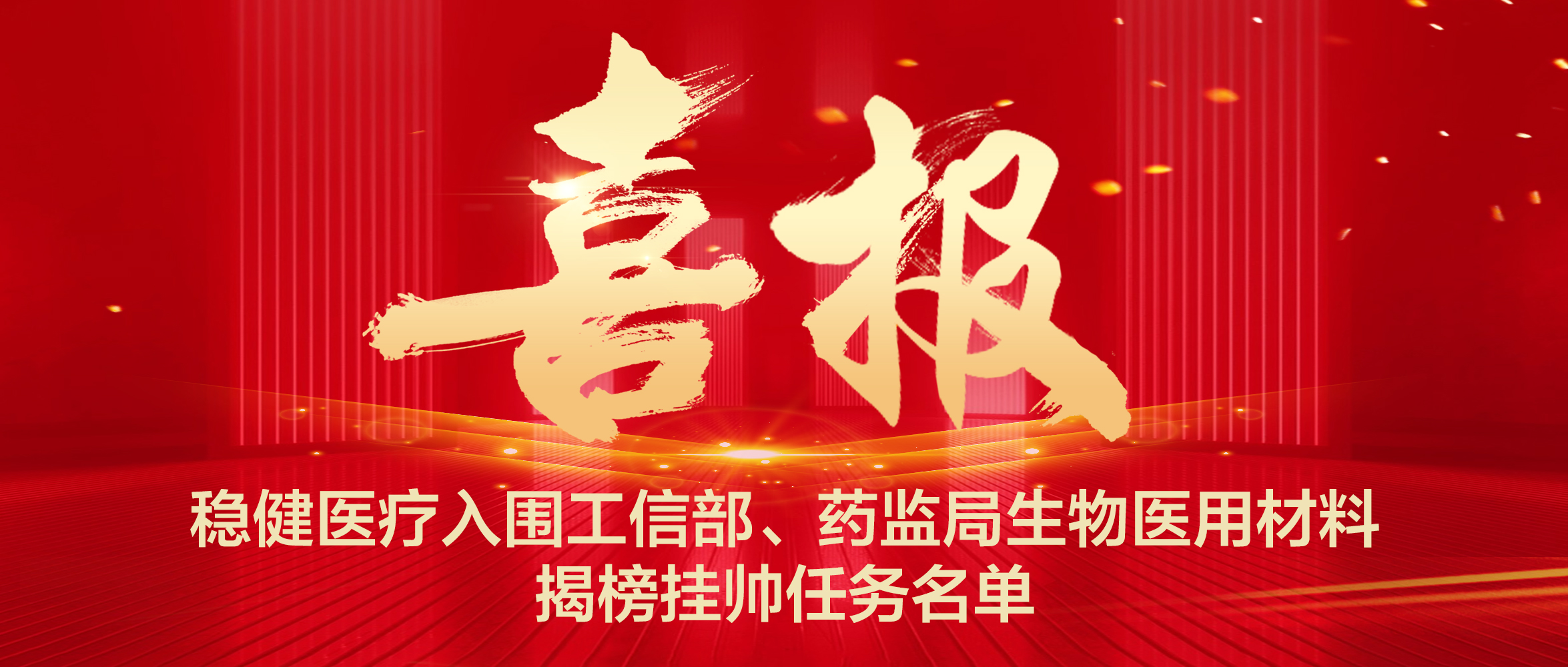 yl6809永利入围工信部、药监局生物医用质料揭榜挂帅使命名单