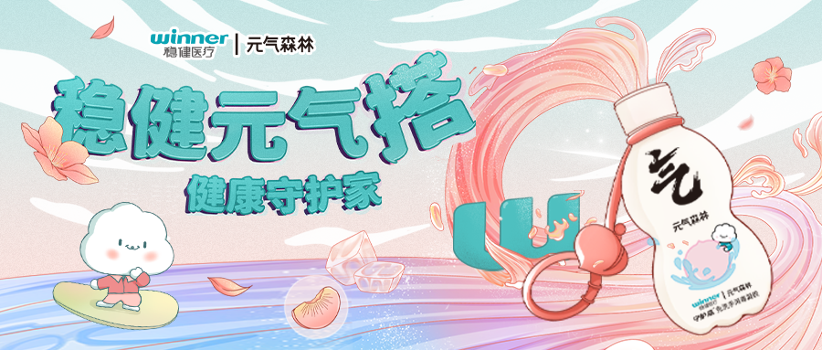 [新品] yl6809永利x元气森林联名白桃味免手洗消毒凝胶上线！