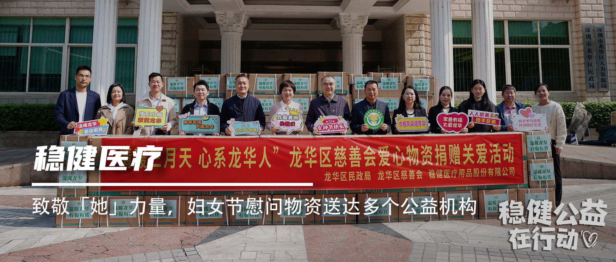 致敬「她」实力，，，，yl6809永利妇女节慰问物资送达多个公益机构