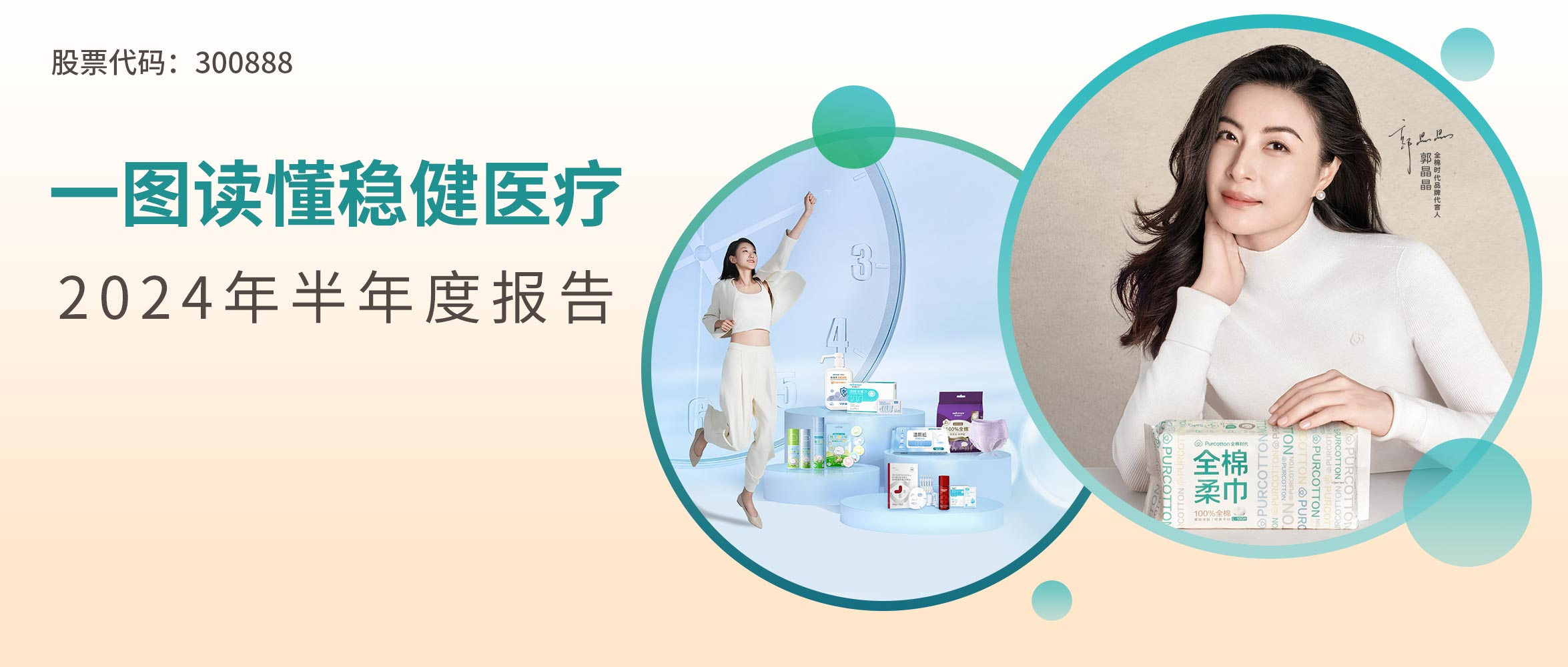 一图读懂 | yl6809永利2024年半年度报告