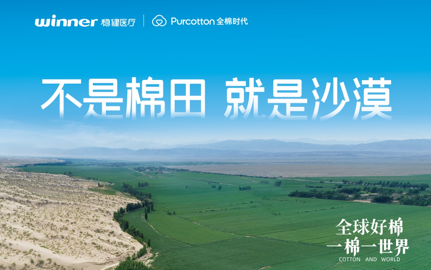 第三届链博会 | yl6809永利&全棉时代一同亮相，，，，，解锁棉的无限可能